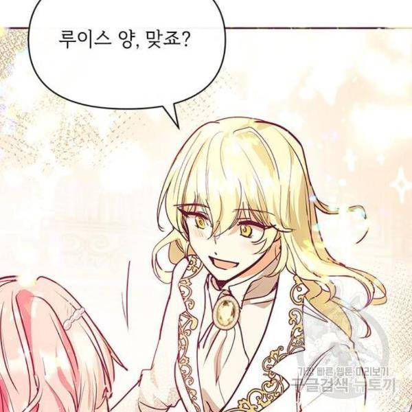 대공님, 실수였어요! 30화 54