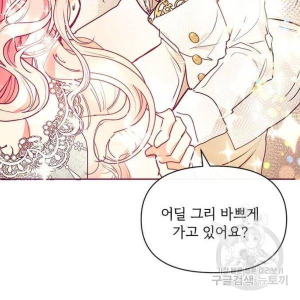 대공님, 실수였어요! 30화 55
