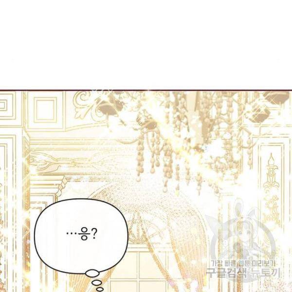 대공님, 실수였어요! 30화 56