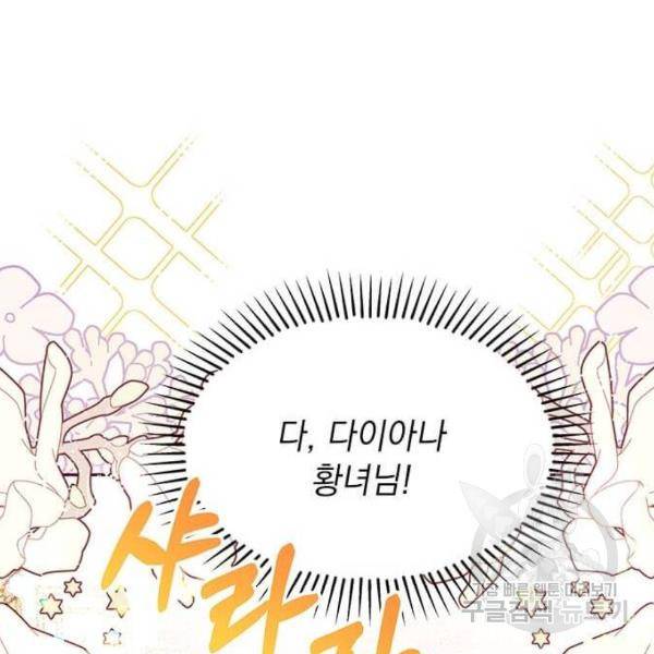 대공님, 실수였어요! 30화 58