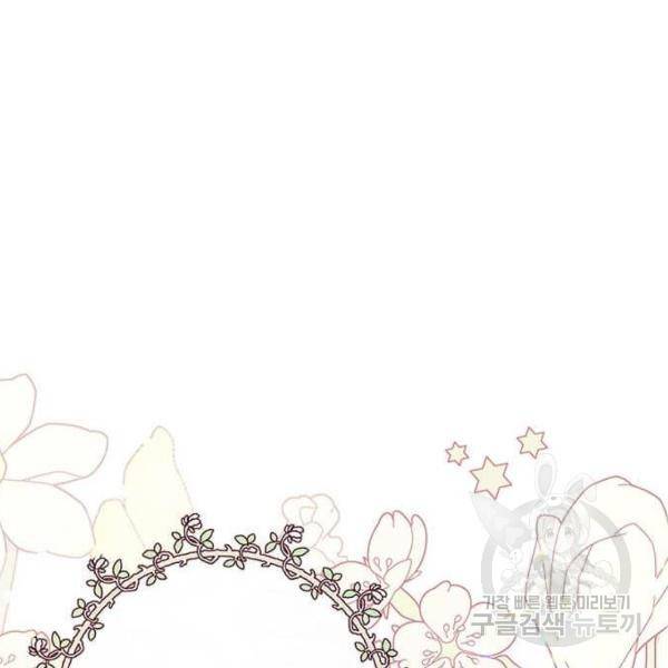 대공님, 실수였어요! 30화 61