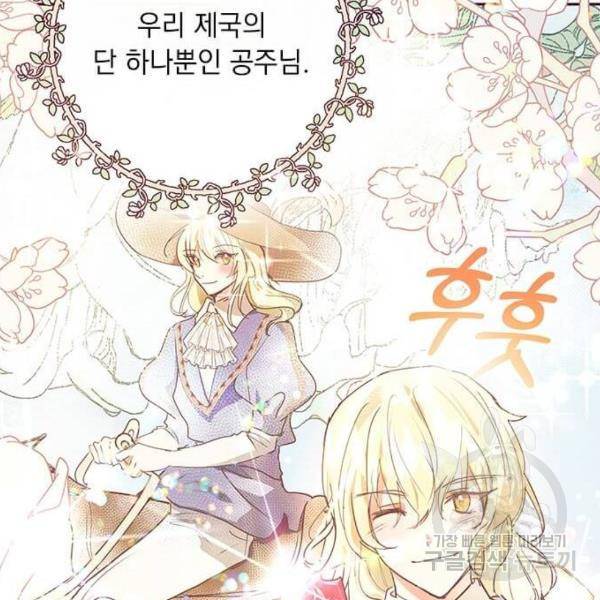 대공님, 실수였어요! 30화 62