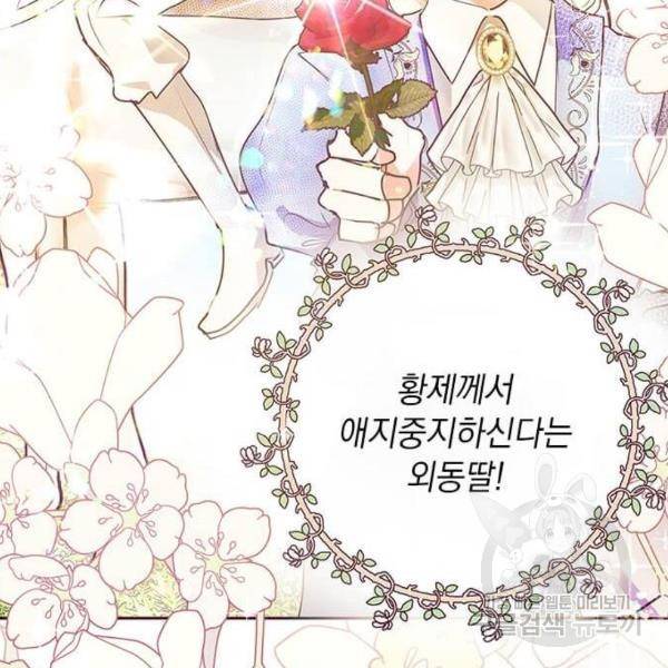 대공님, 실수였어요! 30화 63