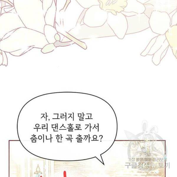 대공님, 실수였어요! 30화 64