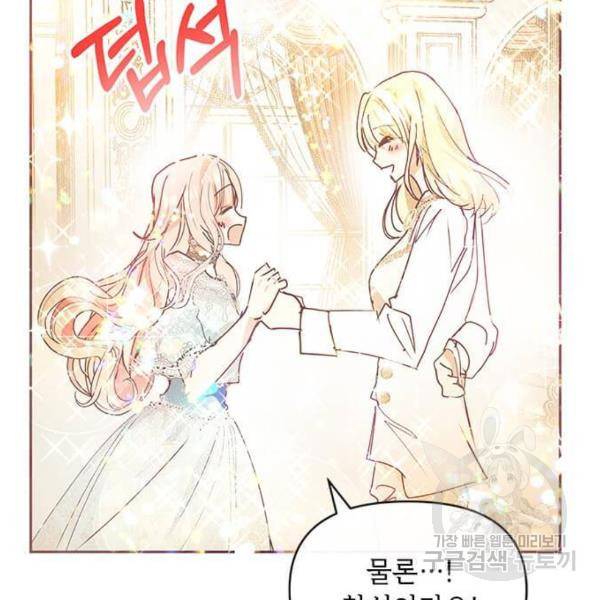 대공님, 실수였어요! 30화 65