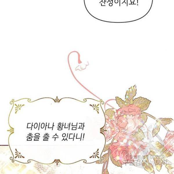 대공님, 실수였어요! 30화 66