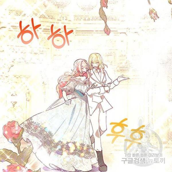 대공님, 실수였어요! 30화 67