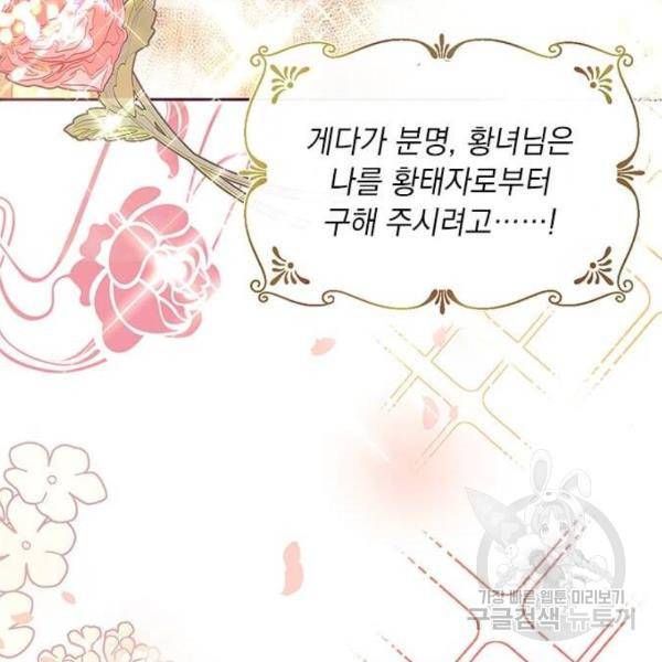 대공님, 실수였어요! 30화 68