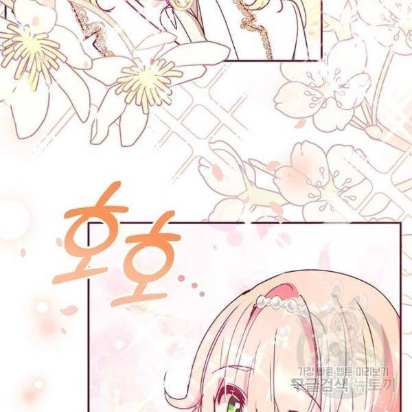 대공님, 실수였어요! 30화 70