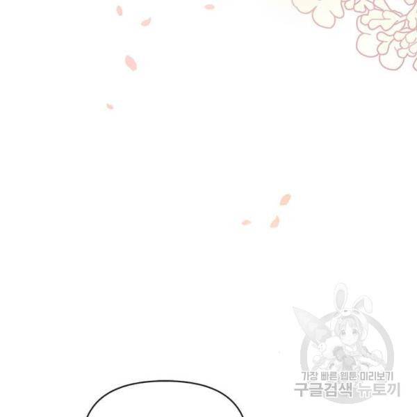 대공님, 실수였어요! 30화 72