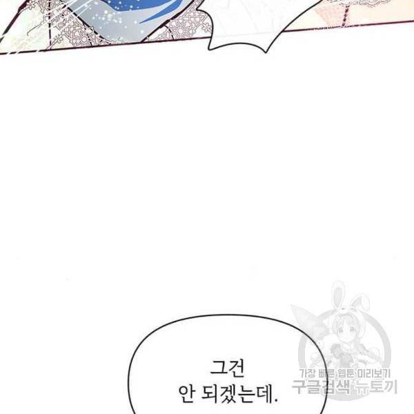 대공님, 실수였어요! 30화 74