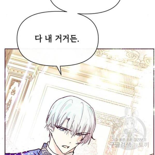대공님, 실수였어요! 30화 75