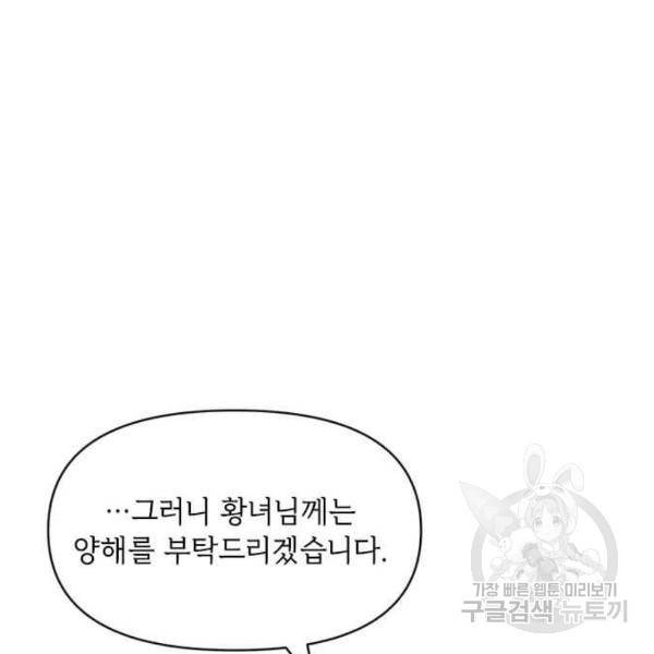 대공님, 실수였어요! 30화 77