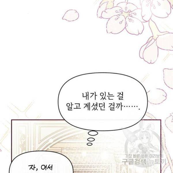대공님, 실수였어요! 30화 80