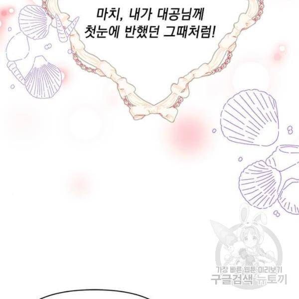 대공님, 실수였어요! 30화 85