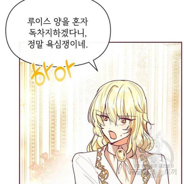 대공님, 실수였어요! 30화 86