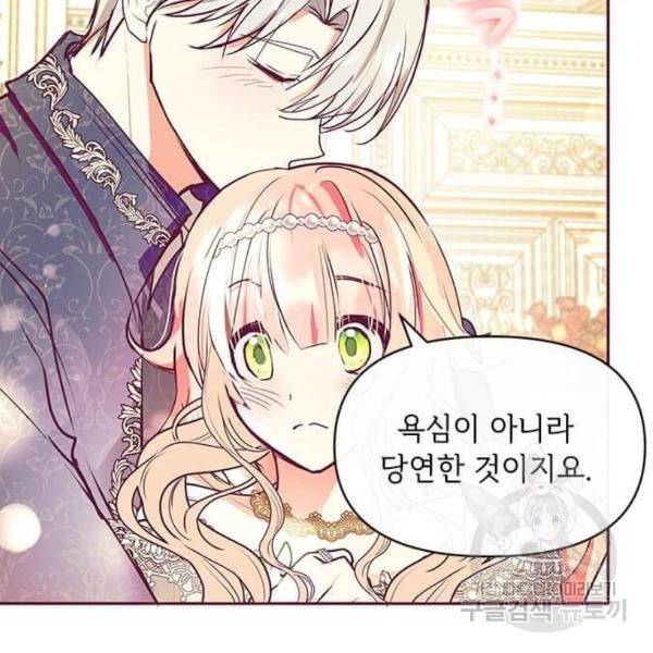 대공님, 실수였어요! 30화 88