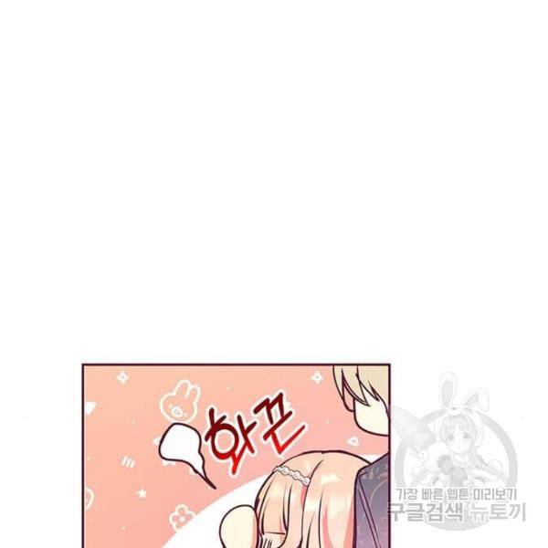 대공님, 실수였어요! 30화 89
