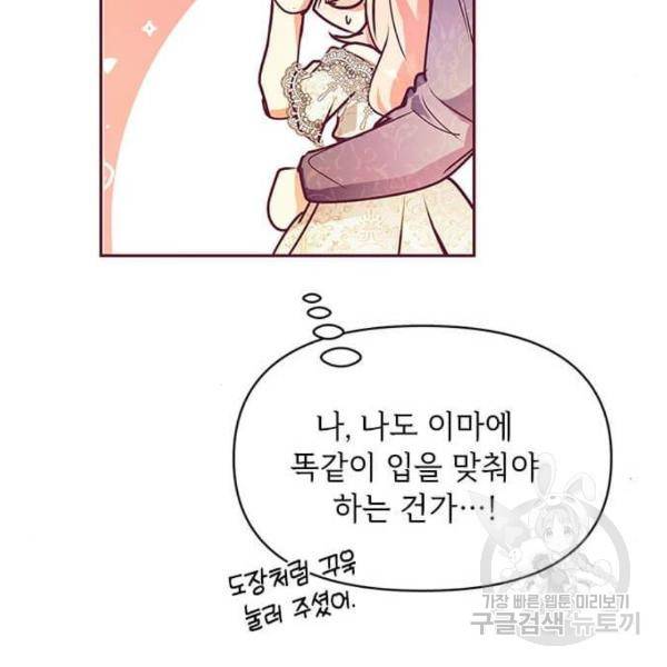 대공님, 실수였어요! 30화 90