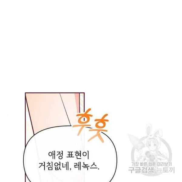 대공님, 실수였어요! 30화 91