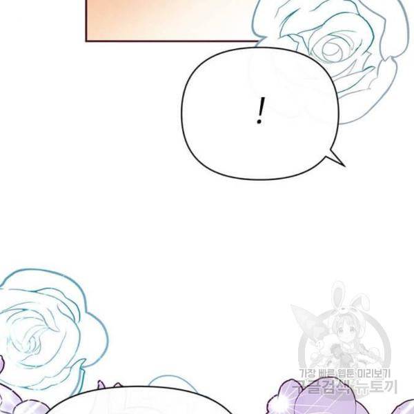 대공님, 실수였어요! 30화 93
