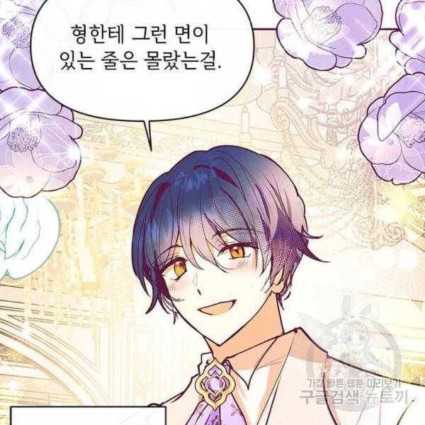 대공님, 실수였어요! 30화 94