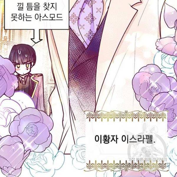대공님, 실수였어요! 30화 95