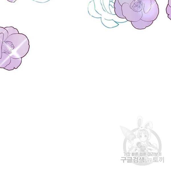 대공님, 실수였어요! 30화 96