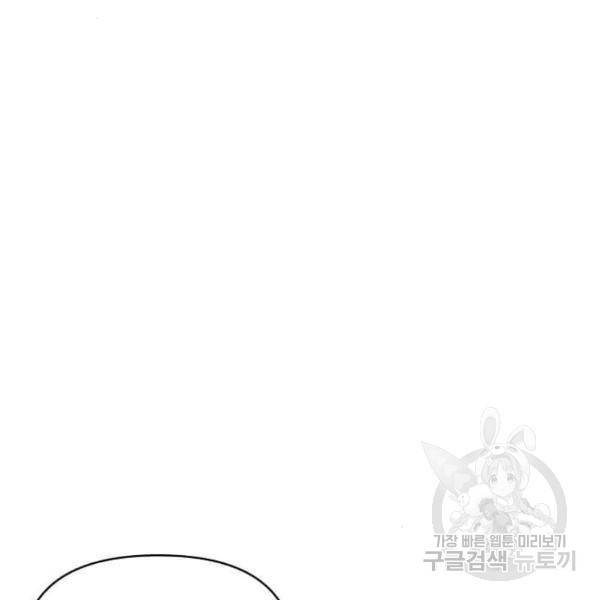 대공님, 실수였어요! 30화 97