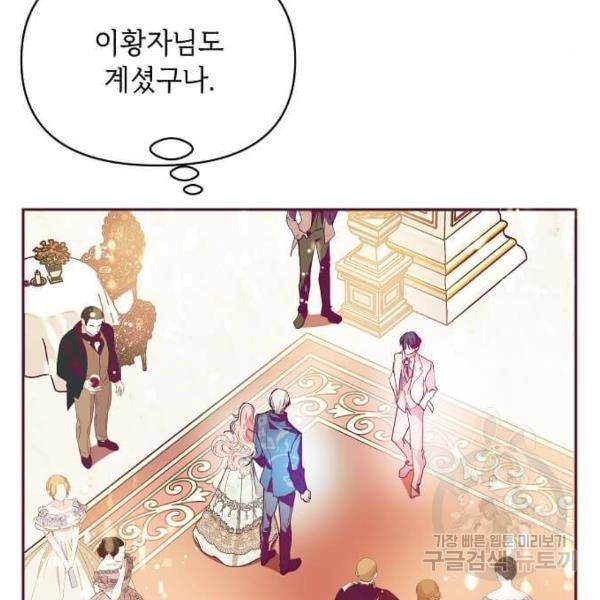 대공님, 실수였어요! 30화 98