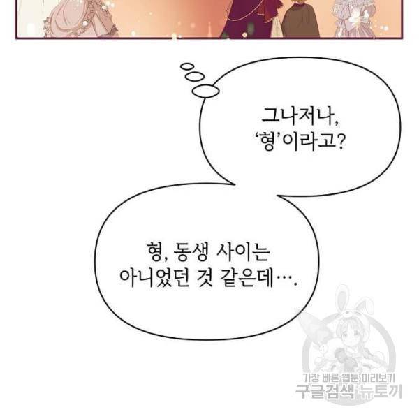 대공님, 실수였어요! 30화 99