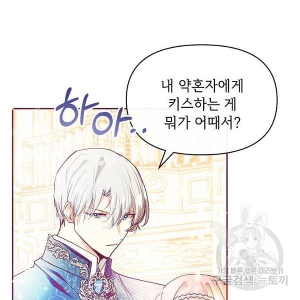 대공님, 실수였어요! 30화 100