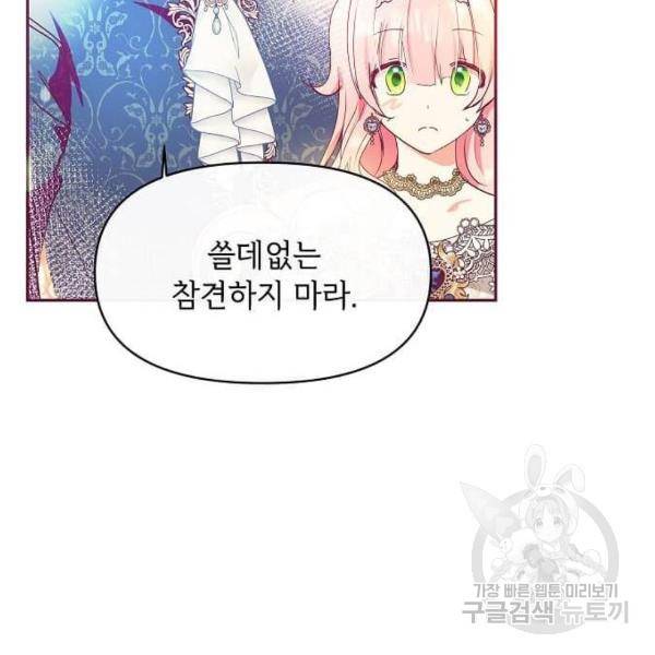대공님, 실수였어요! 30화 101