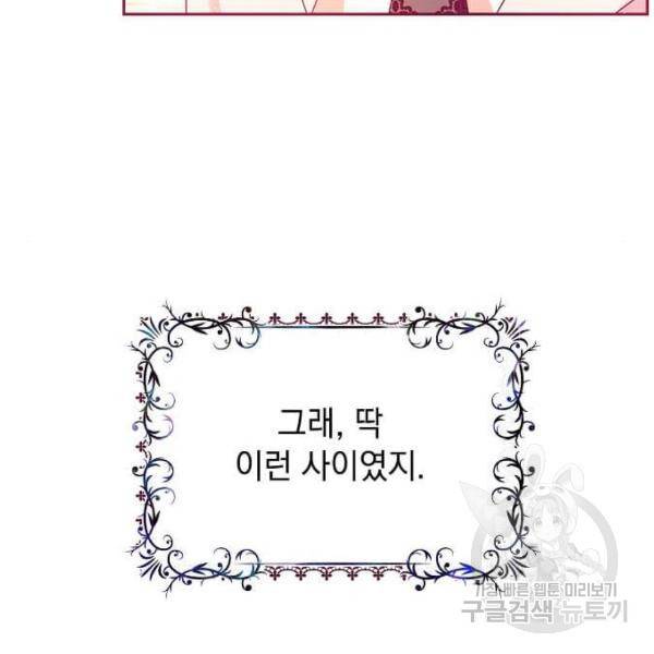 대공님, 실수였어요! 30화 103