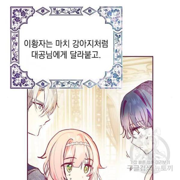 대공님, 실수였어요! 30화 104