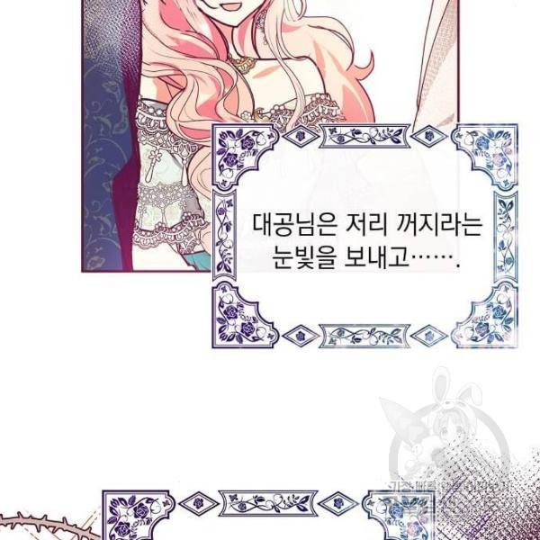 대공님, 실수였어요! 30화 105