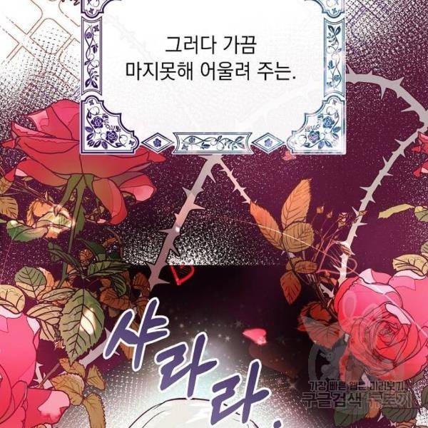 대공님, 실수였어요! 30화 106