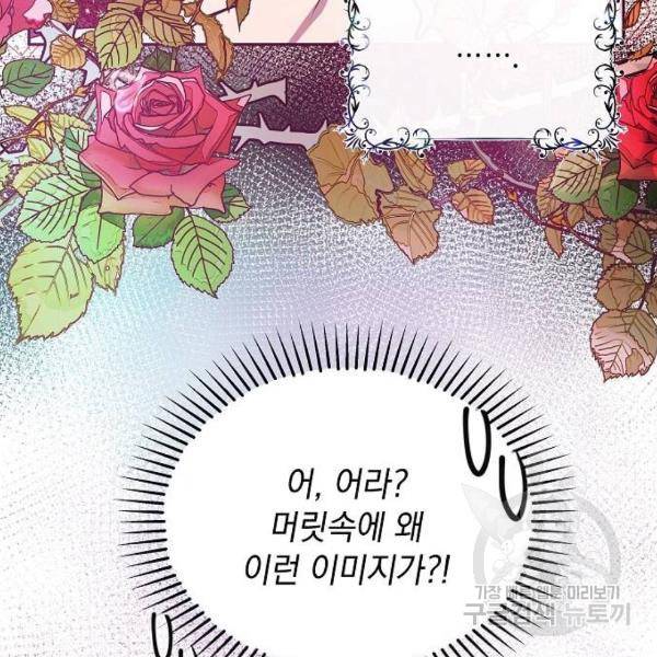 대공님, 실수였어요! 30화 108