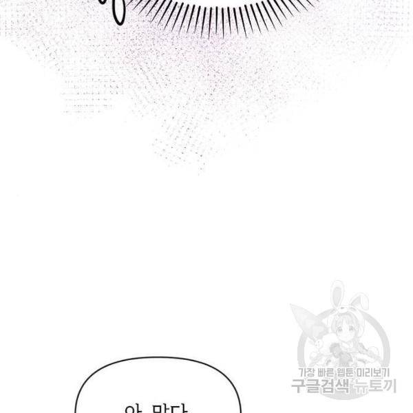 대공님, 실수였어요! 30화 109