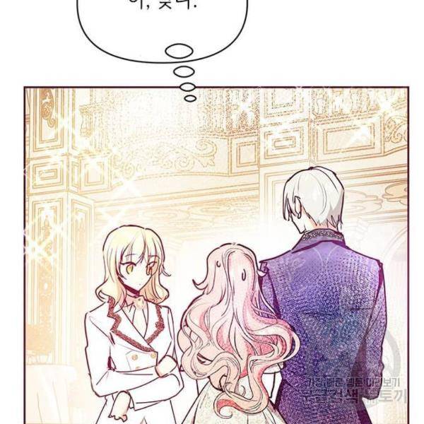 대공님, 실수였어요! 30화 110