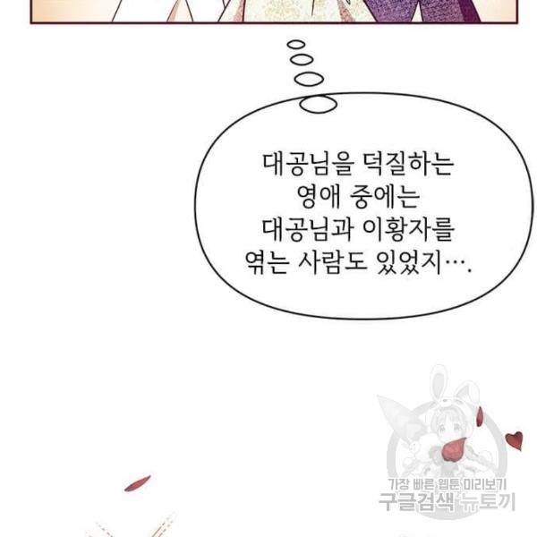 대공님, 실수였어요! 30화 111