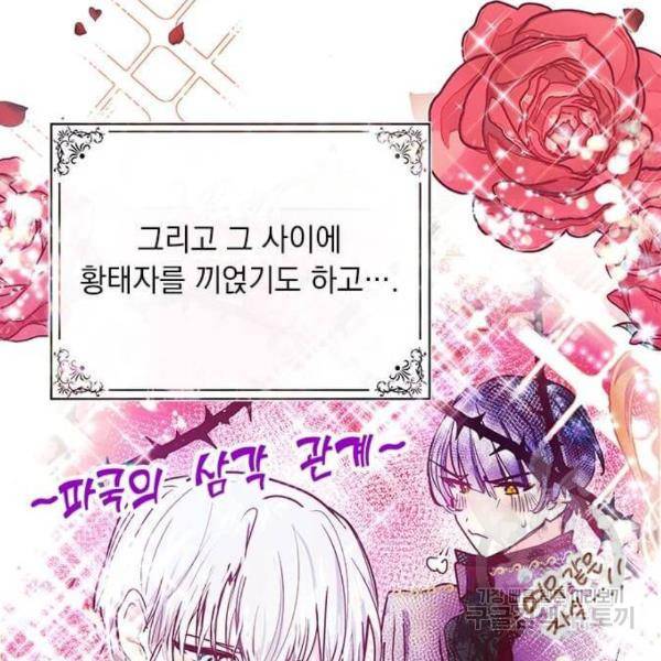 대공님, 실수였어요! 30화 112