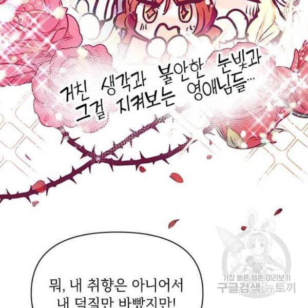 대공님, 실수였어요! 30화 114