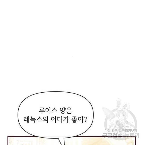 대공님, 실수였어요! 30화 116