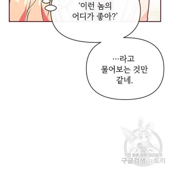 대공님, 실수였어요! 30화 118