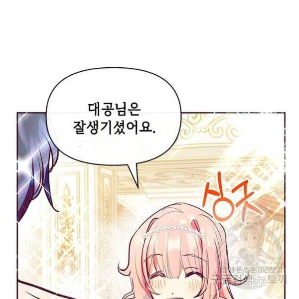 대공님, 실수였어요! 30화 119