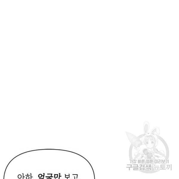 대공님, 실수였어요! 30화 121