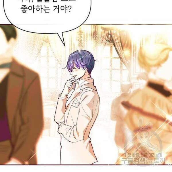 대공님, 실수였어요! 30화 122