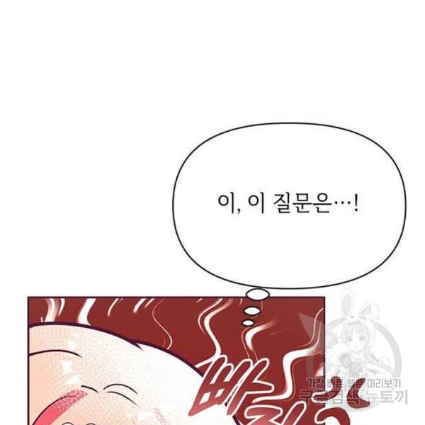 대공님, 실수였어요! 30화 123