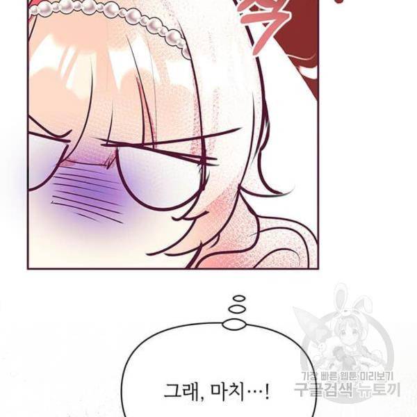 대공님, 실수였어요! 30화 124